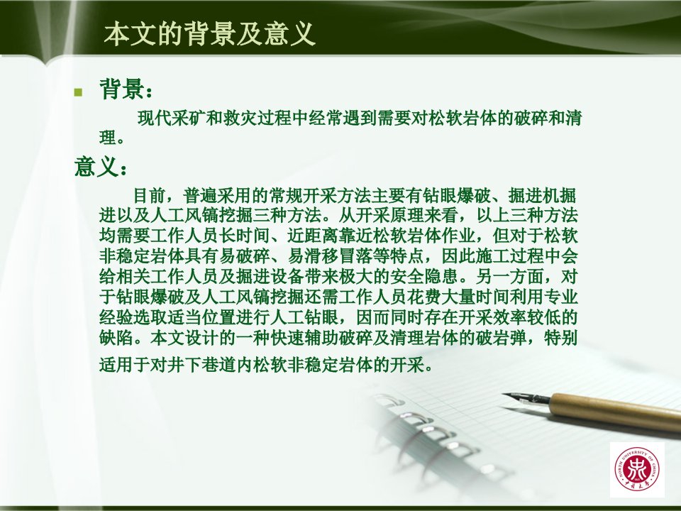 中北大学本科毕业设计答辩ppt课件