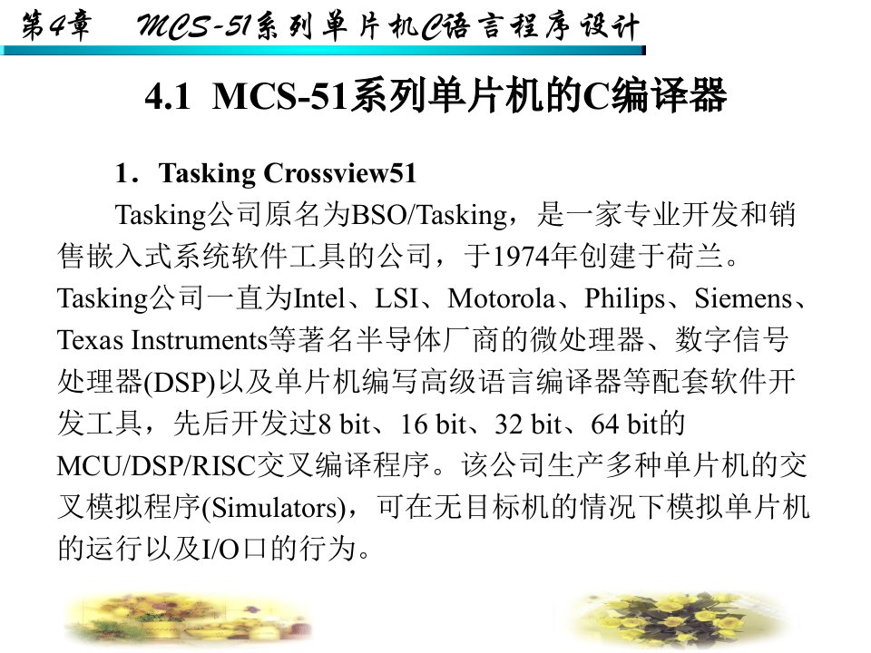 第4章MCS51系列单片机C语言程序设计