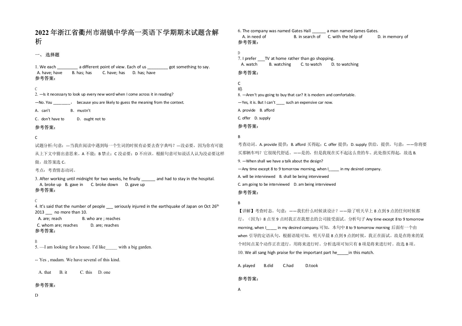 2022年浙江省衢州市湖镇中学高一英语下学期期末试题含解析