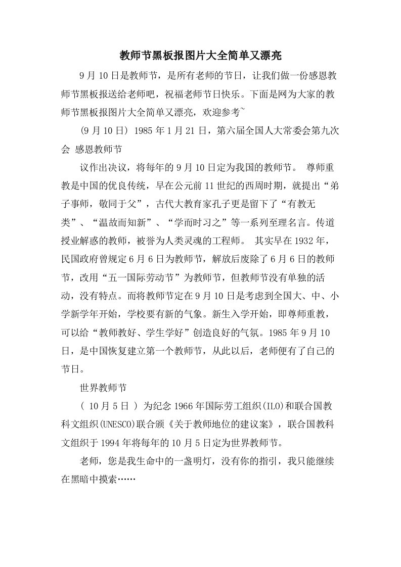 教师节黑板报图片大全简单又漂亮