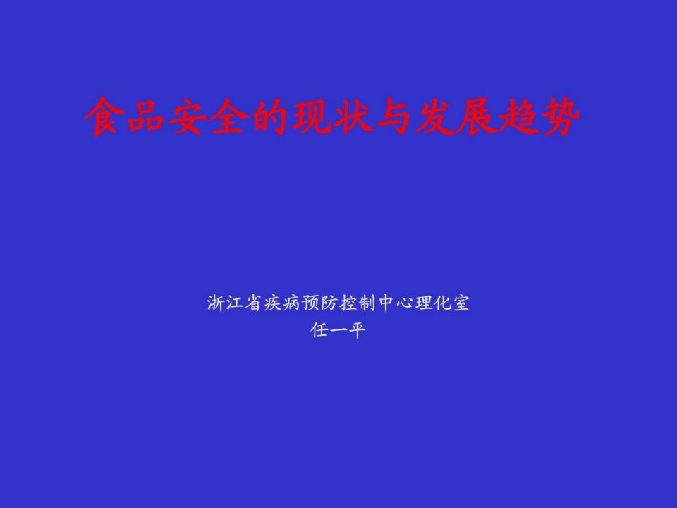 个全球性的大题目防备医学医药卫生专业资料指南课件