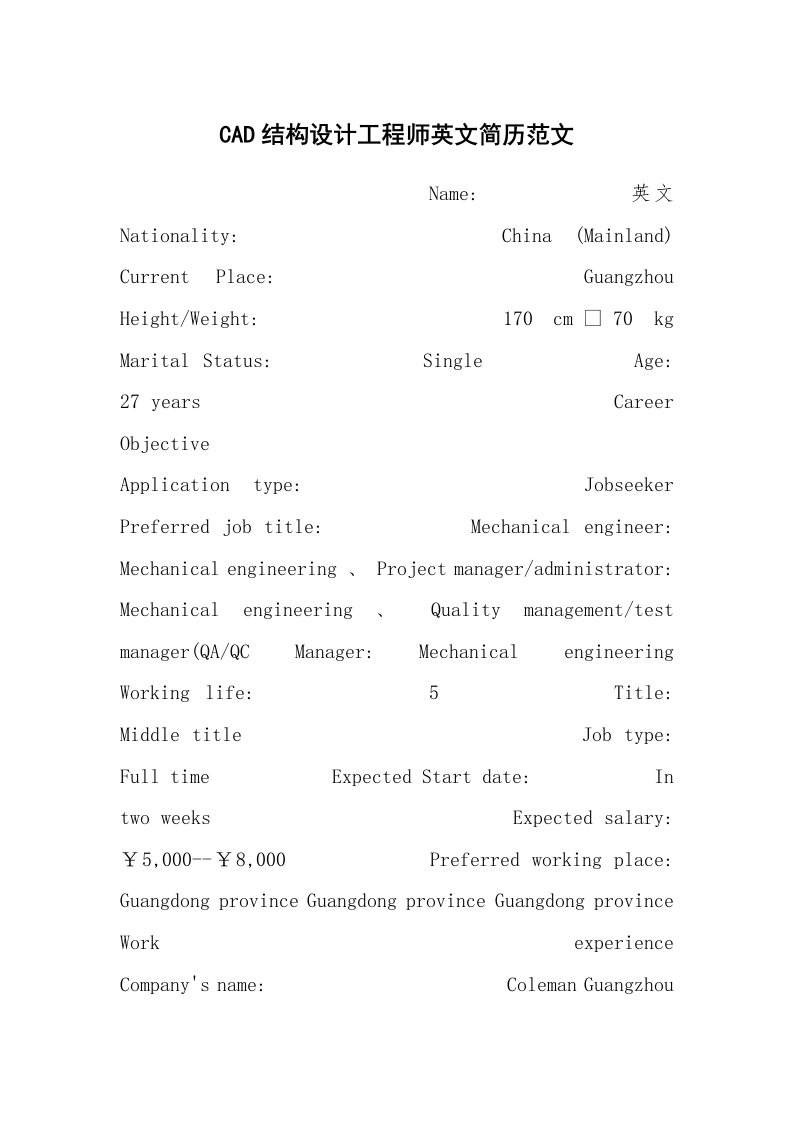 求职离职_个人简历_CAD结构设计工程师英文简历范文
