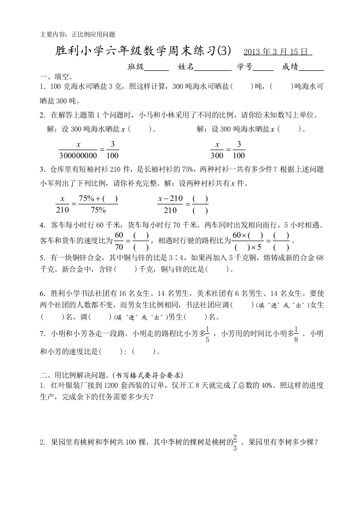 小学数学人教课标版六年级下册-3六下周末作业3-公开课