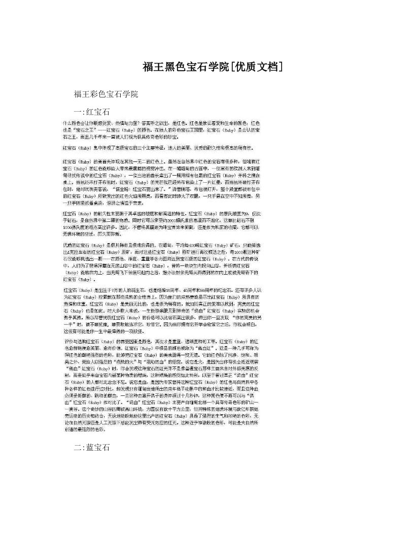 福王黑色宝石学院[优质文档]