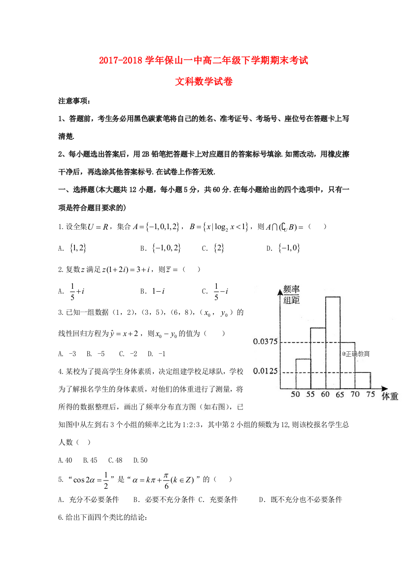 （小学中学试题）云南省保山一中