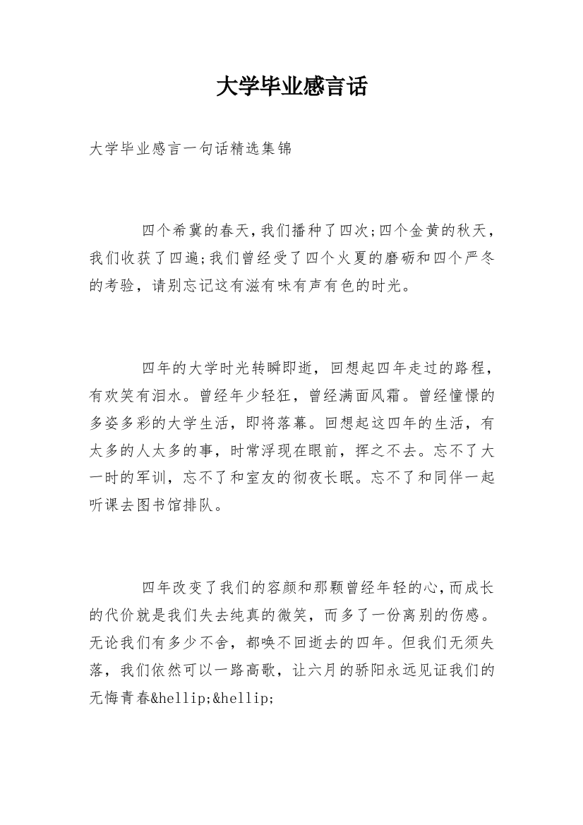 大学毕业感言话_10