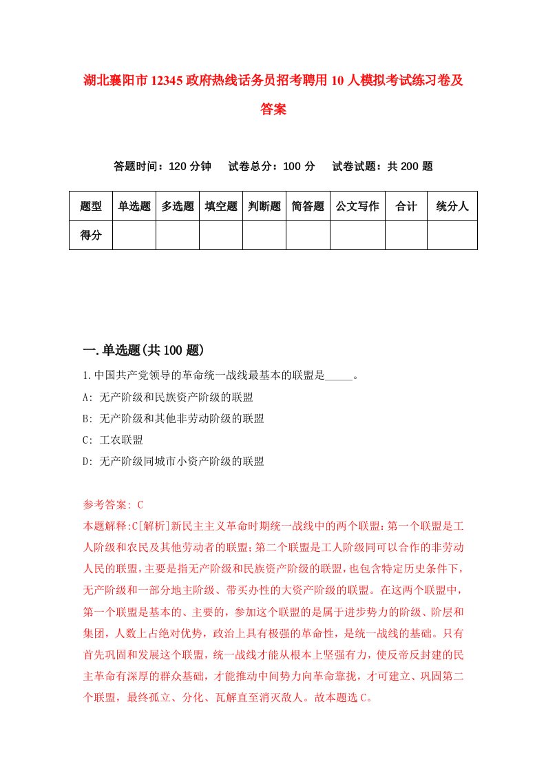 湖北襄阳市12345政府热线话务员招考聘用10人模拟考试练习卷及答案第5卷