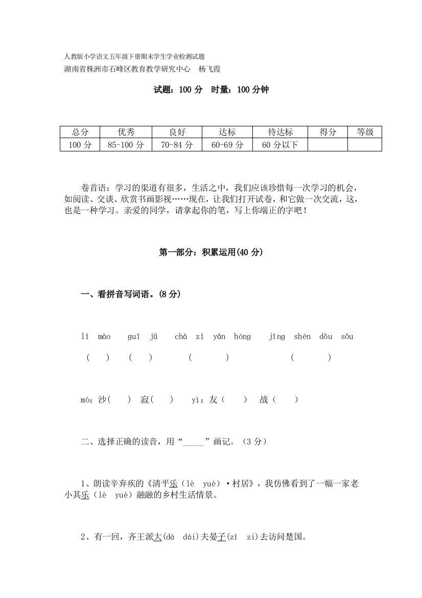 人教版小学语文五年级下册期末学生学业检测试题