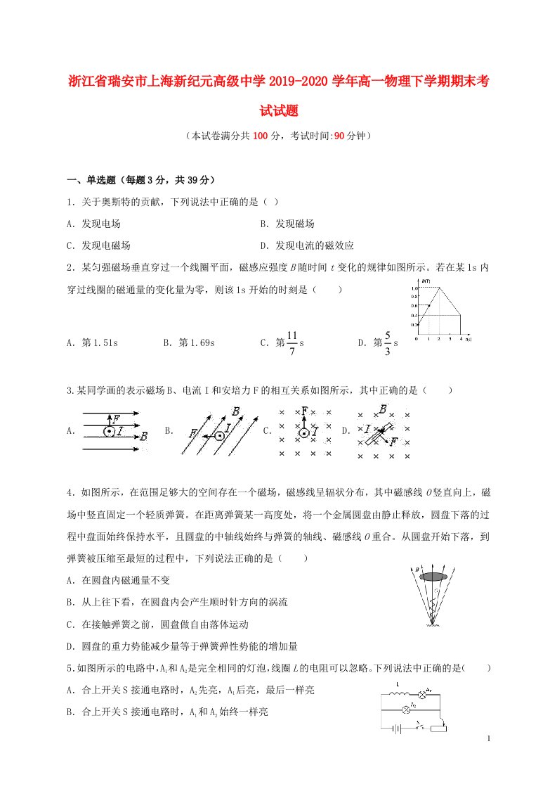 浙江省瑞安市上海新纪元高级中学2019_2020学年高一物理下学期期末考试试题