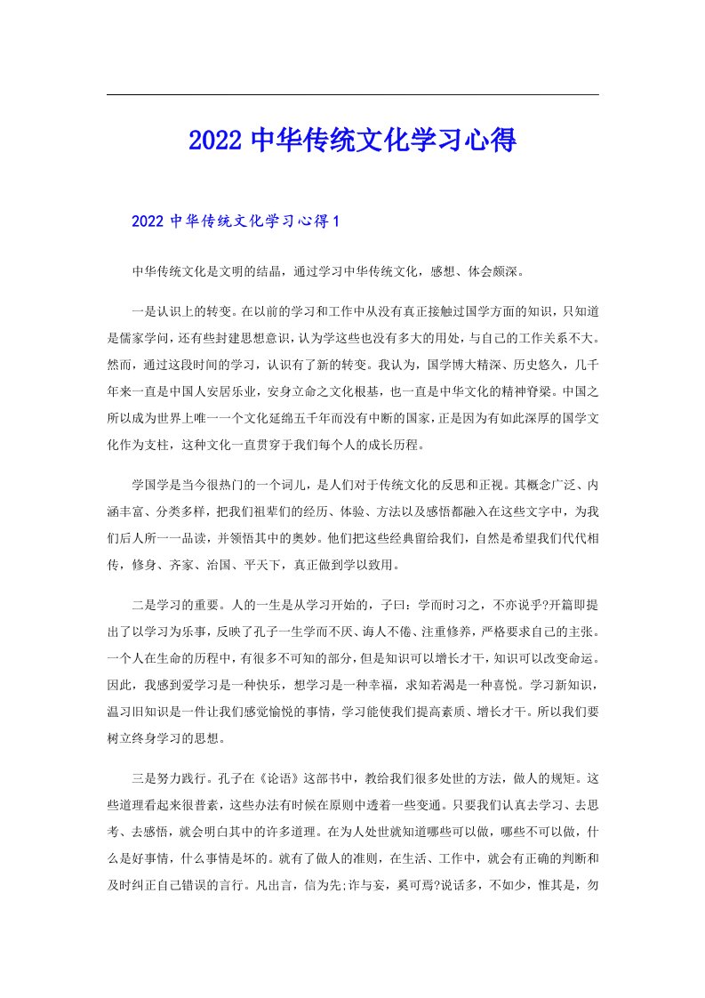 中华传统文化学习心得