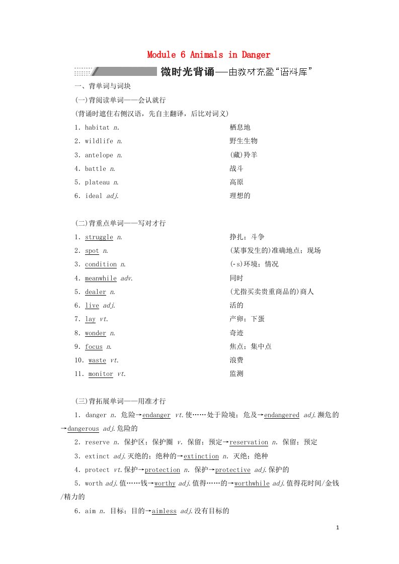 2022高考英语一轮复习Module6AnimalsinDanger学案外研版必修5