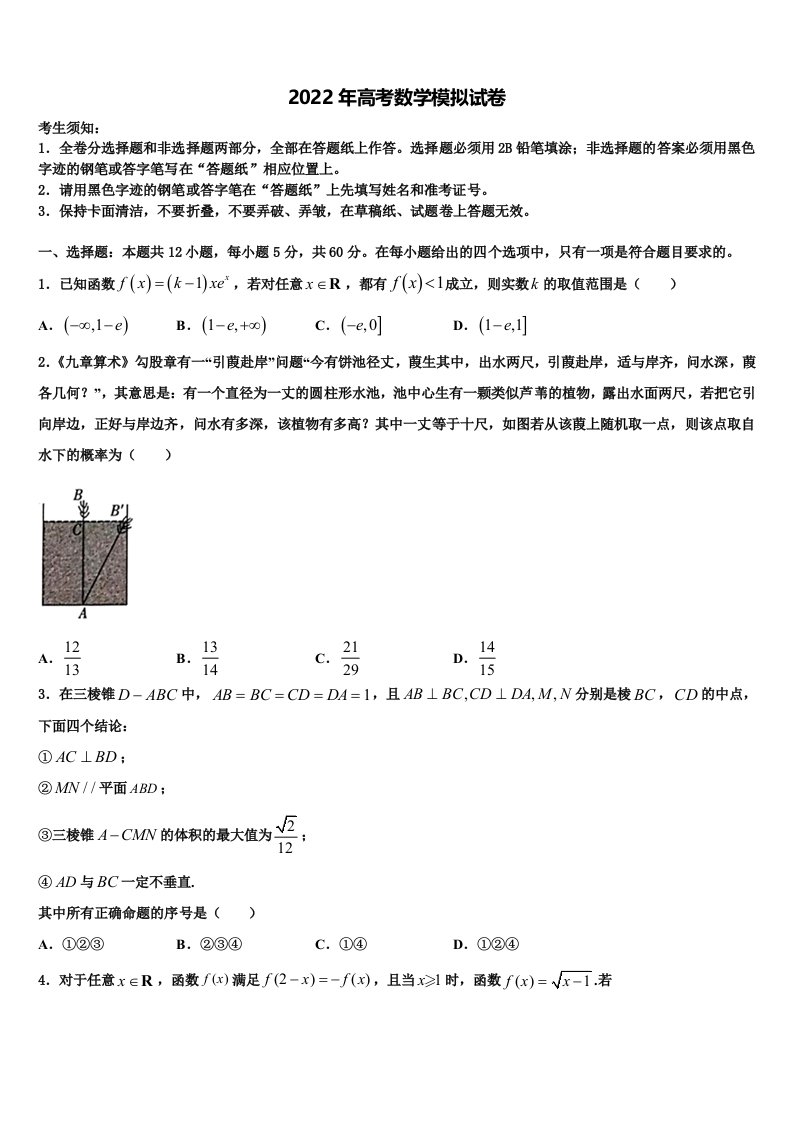 2021-2022学年宁夏回族自治区宁夏育才中学高三3月份第一次模拟考试数学试卷含解析