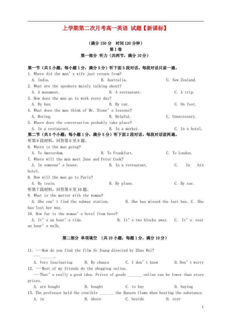 高一英语上学期第二次月考试题