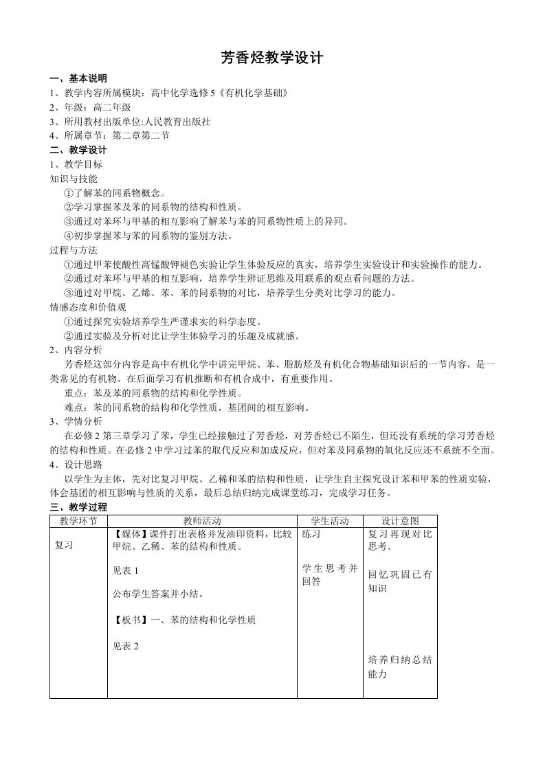 芳香烃教学设计