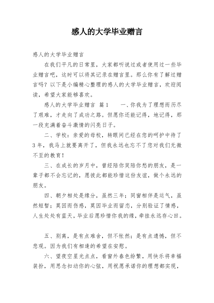 感人的大学毕业赠言