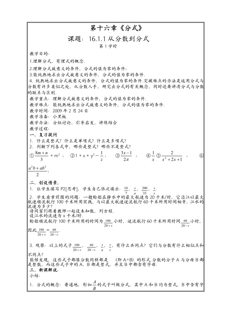 八年级下学期数学分式教案