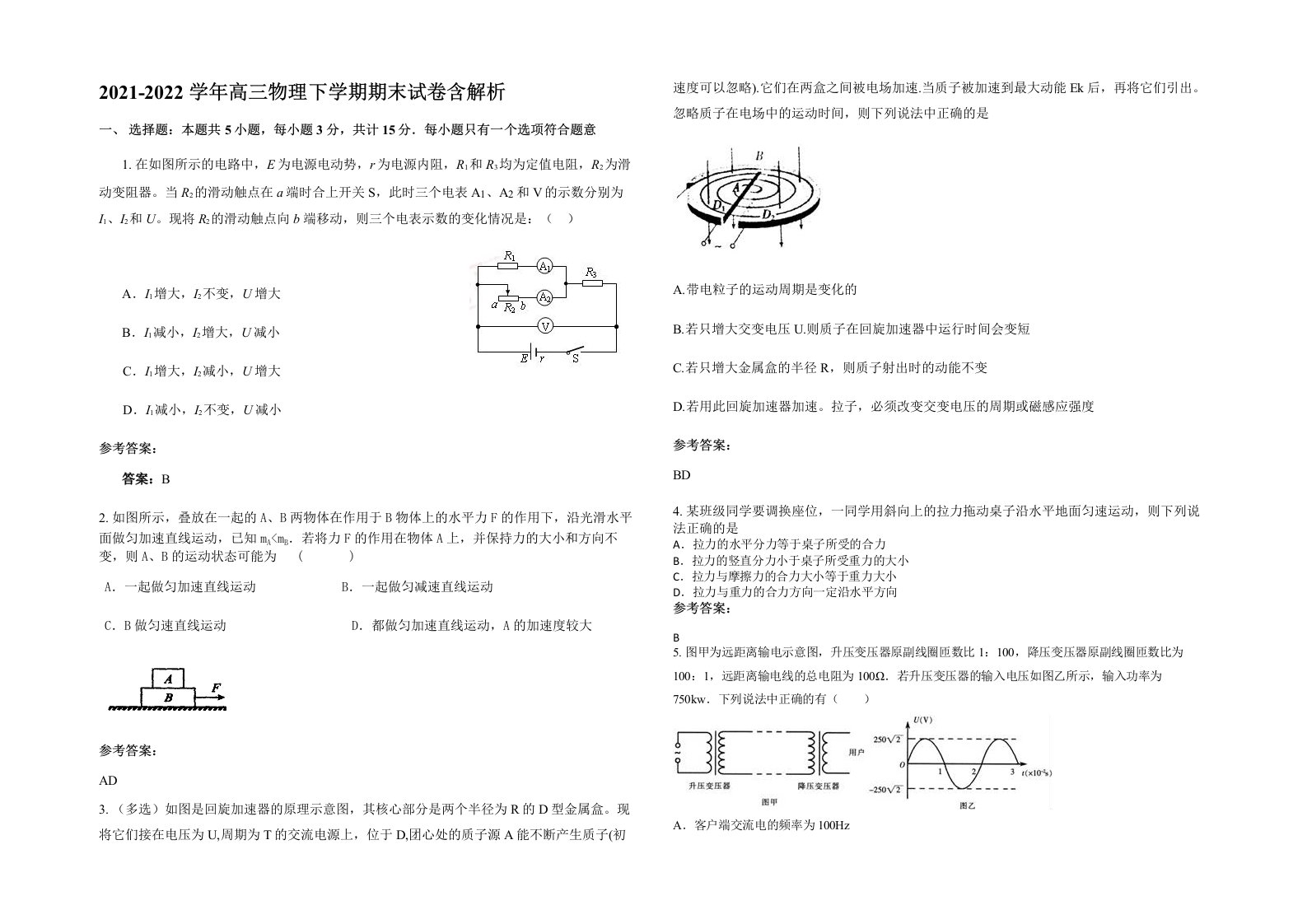 2021-2022学年高三物理下学期期末试卷含解析