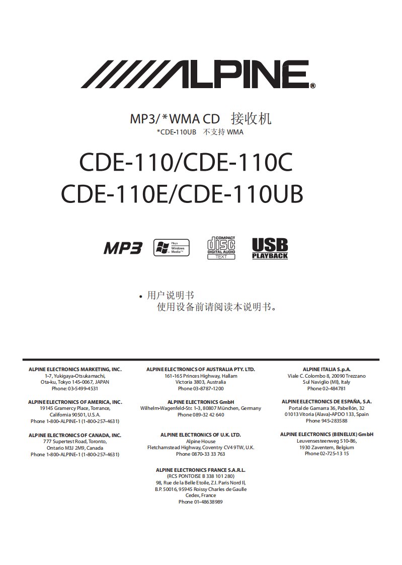 阿尔派CDE110CE使用说明