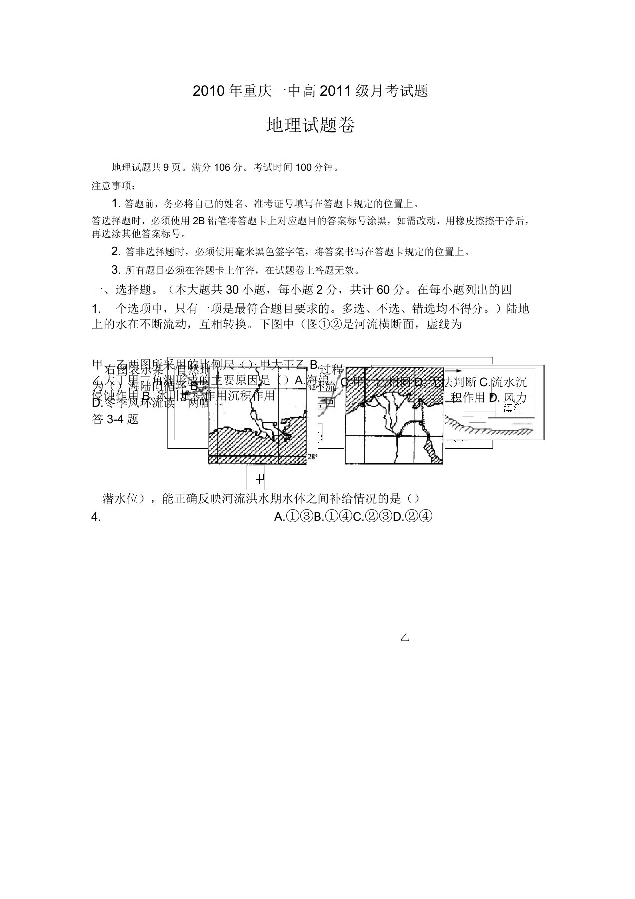 高二地理下册4月月考测试题