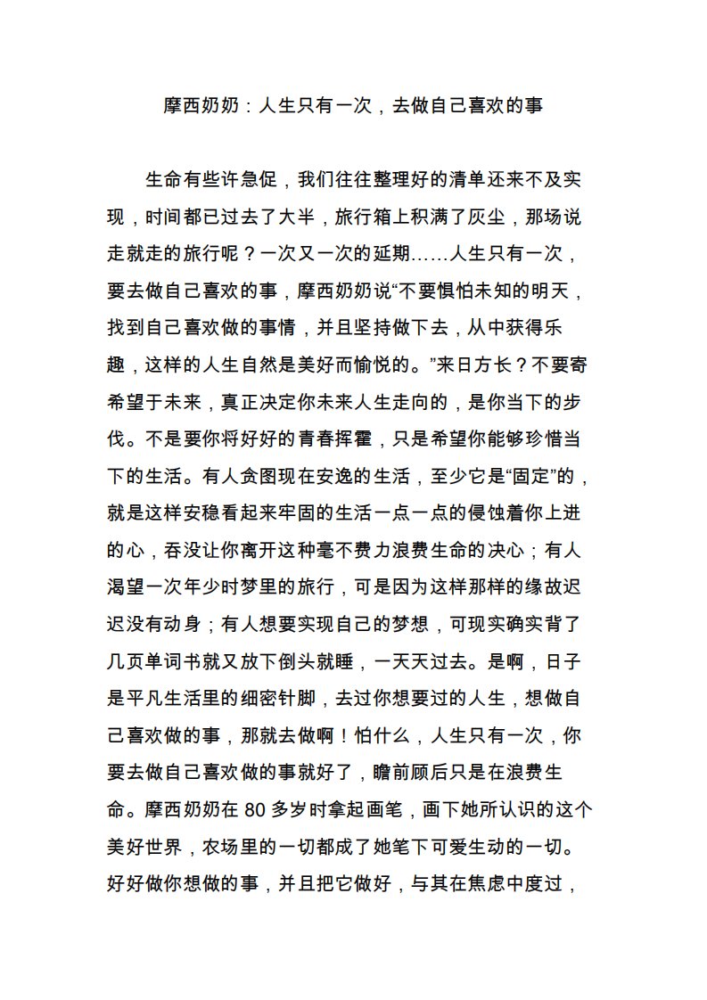 摩西奶奶：人生只有一次，去做自己喜欢的事1