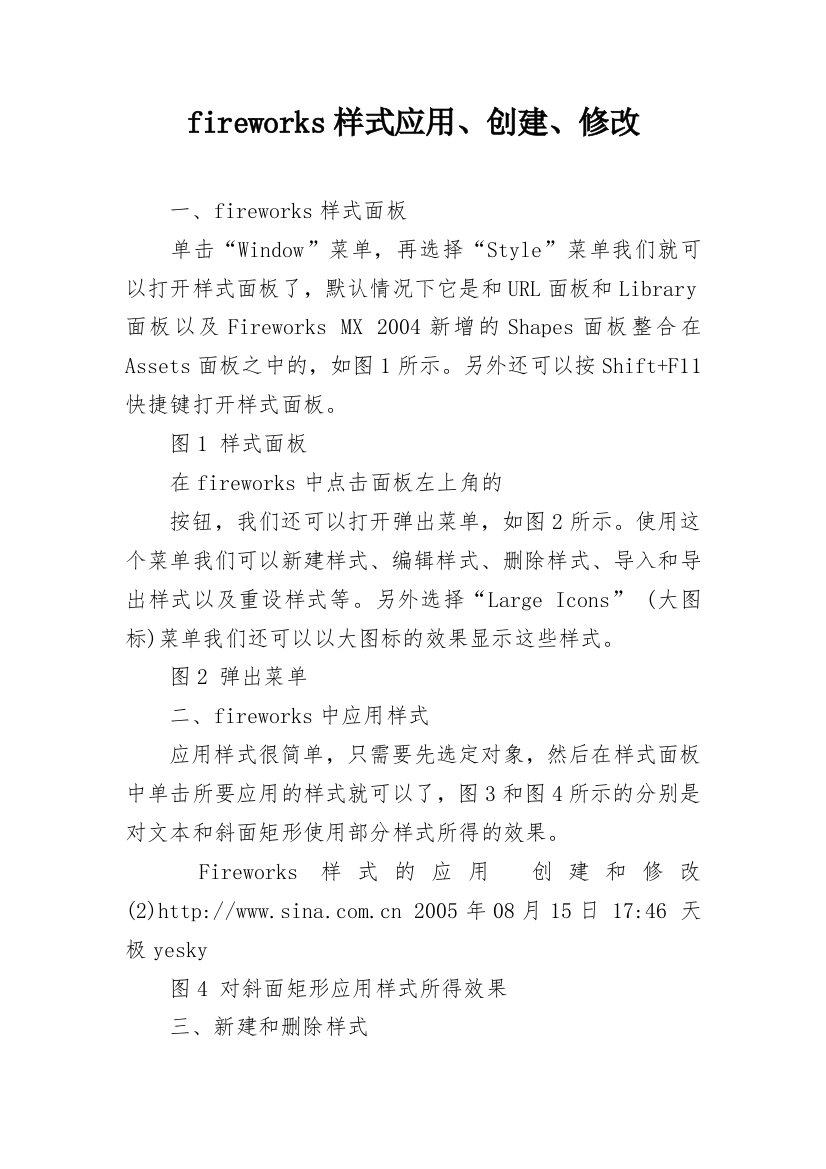 fireworks样式应用、创建、修改