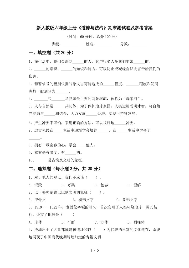 新人教版六年级上册道德与法治期末测试卷及参考答案