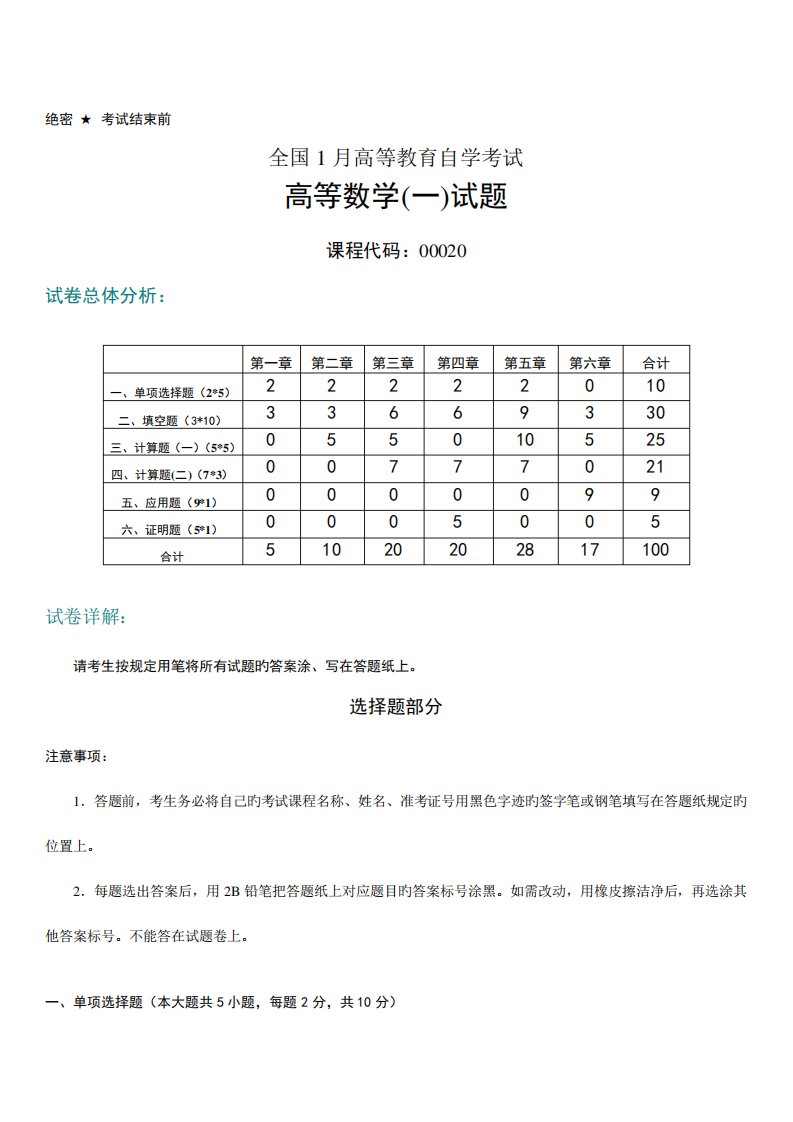 2023年自考高等数学000201月真题答案详解