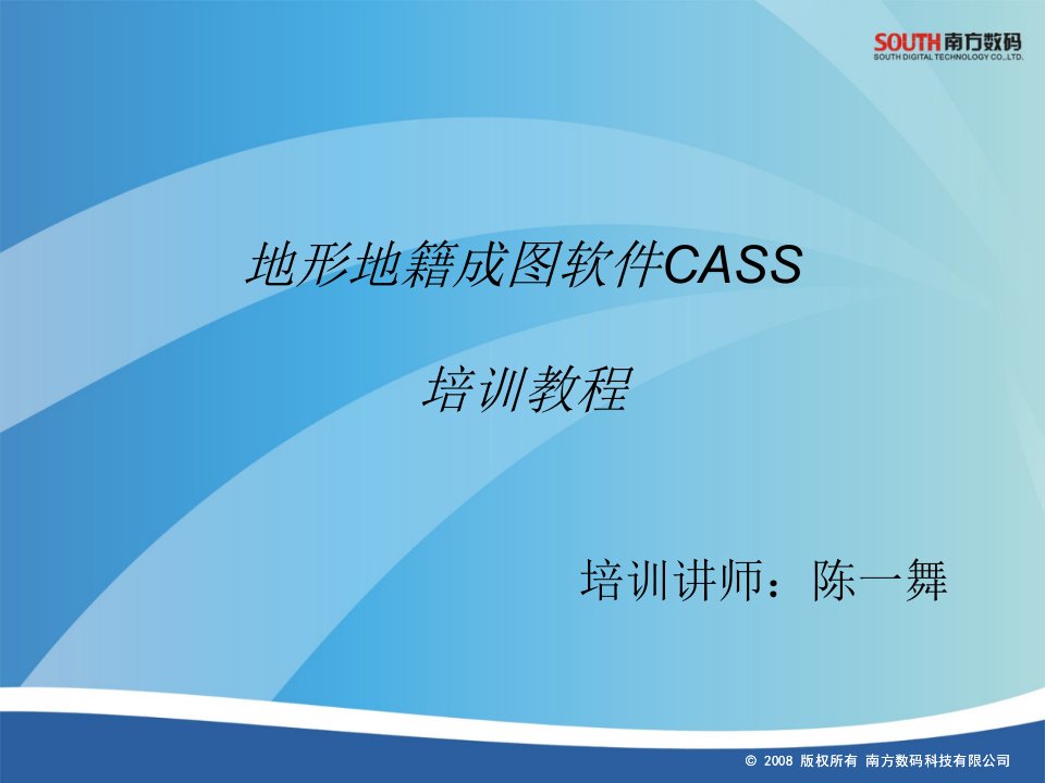 cass9.0培训教程(版)