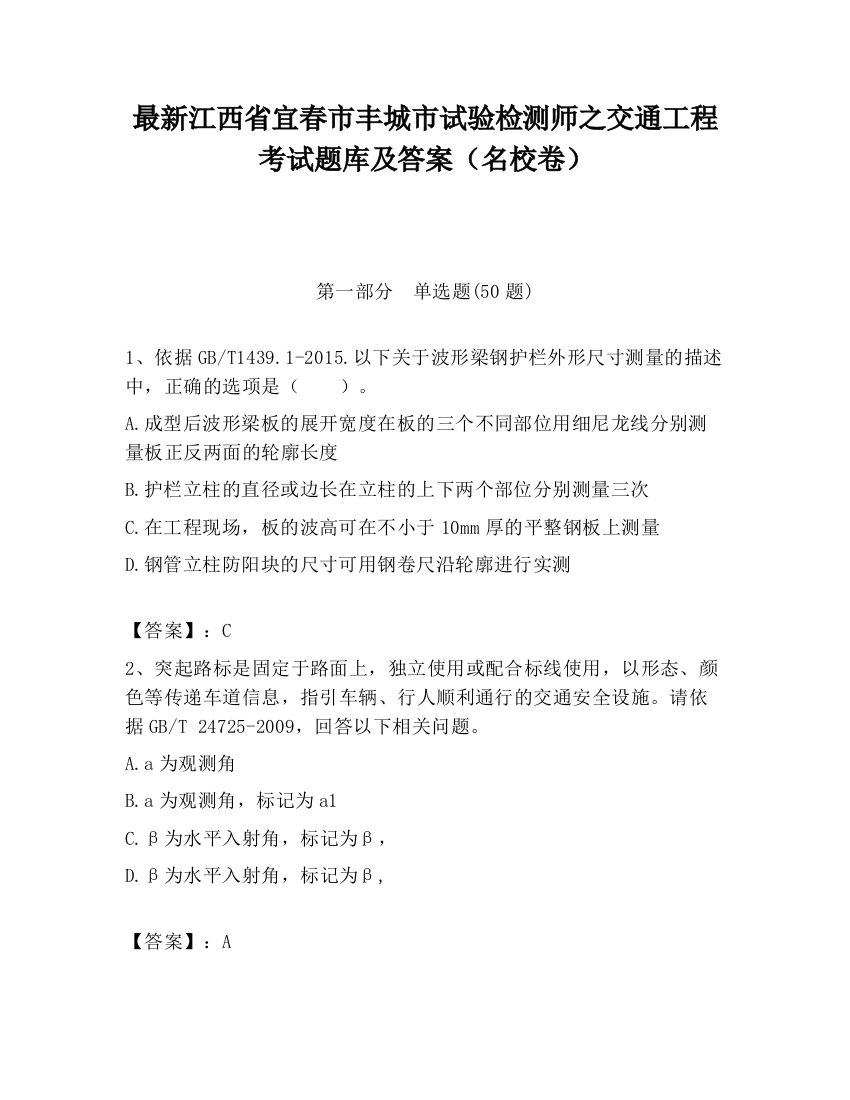 最新江西省宜春市丰城市试验检测师之交通工程考试题库及答案（名校卷）