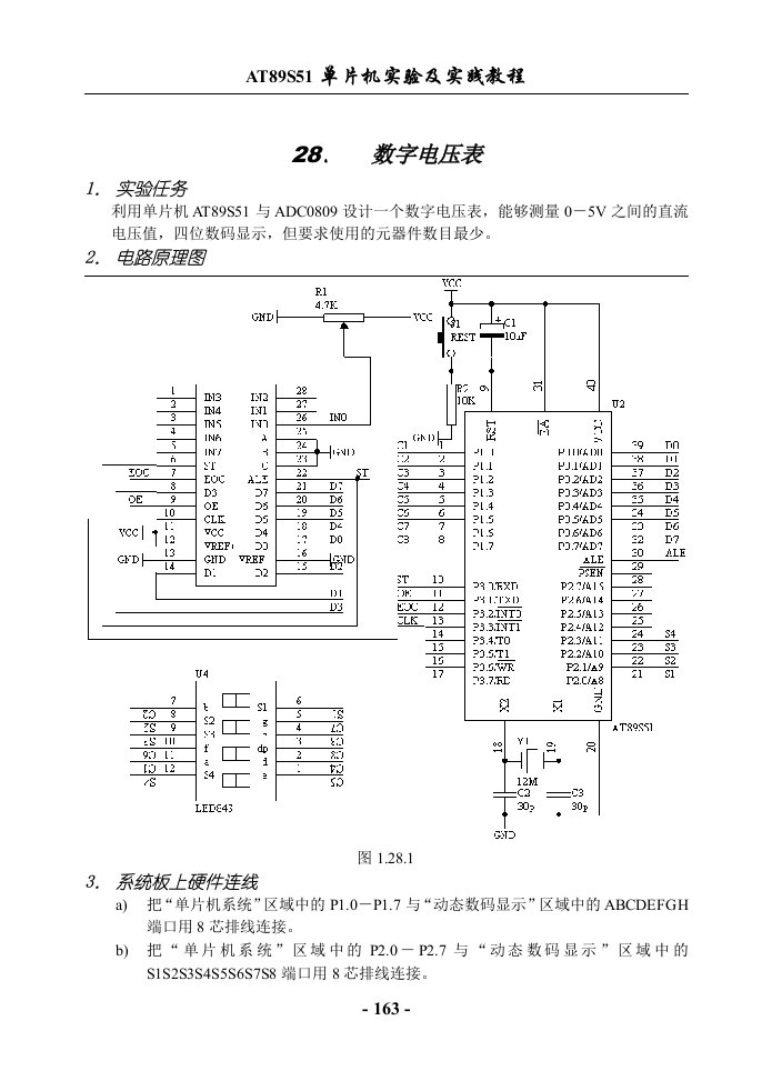 ADC0809数字电压表