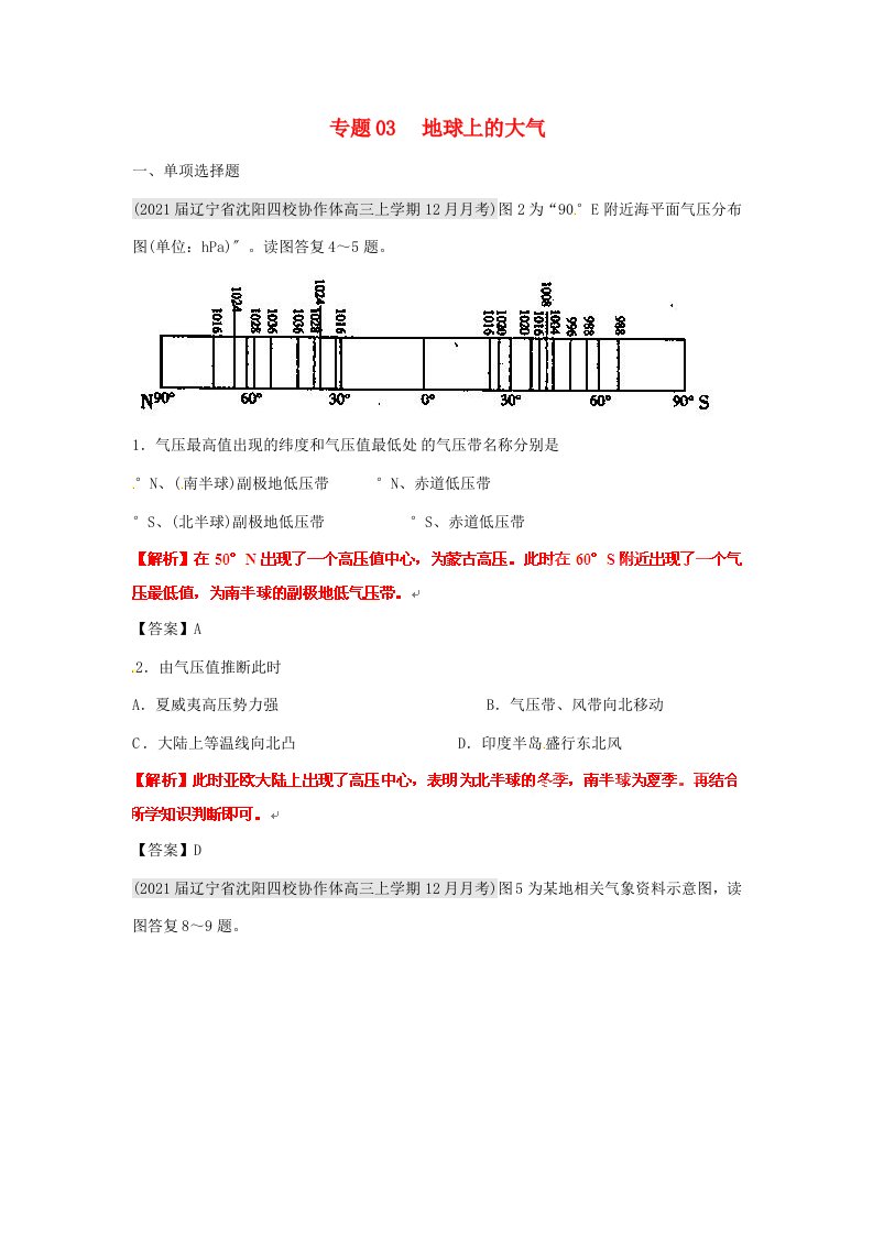 202X届高三地理名校试题分类汇编