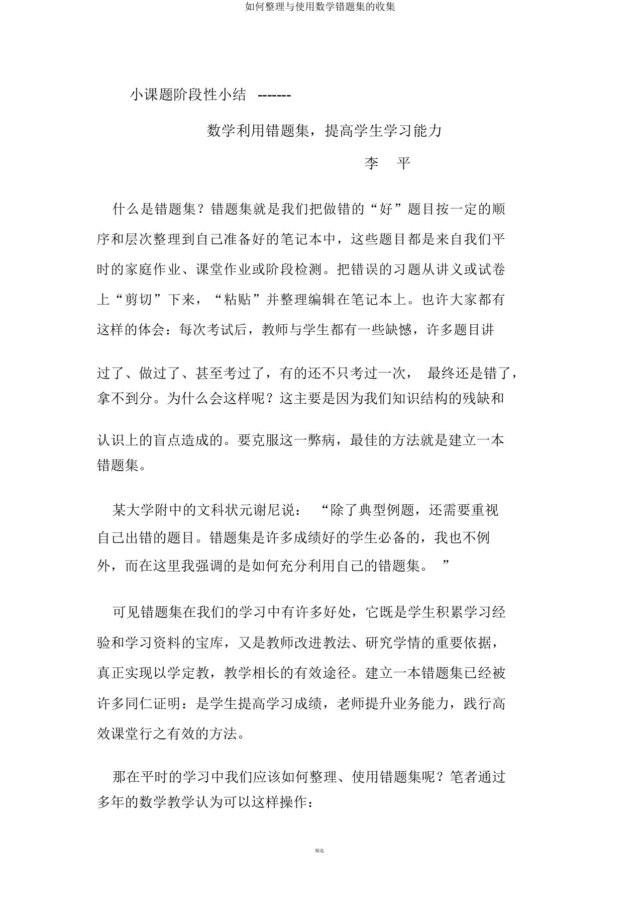 如何整理与使用数学错题集的收集