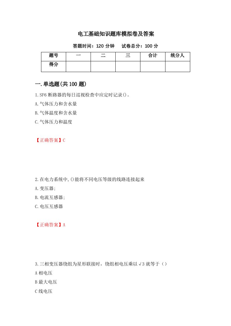 电工基础知识题库模拟卷及答案第19版