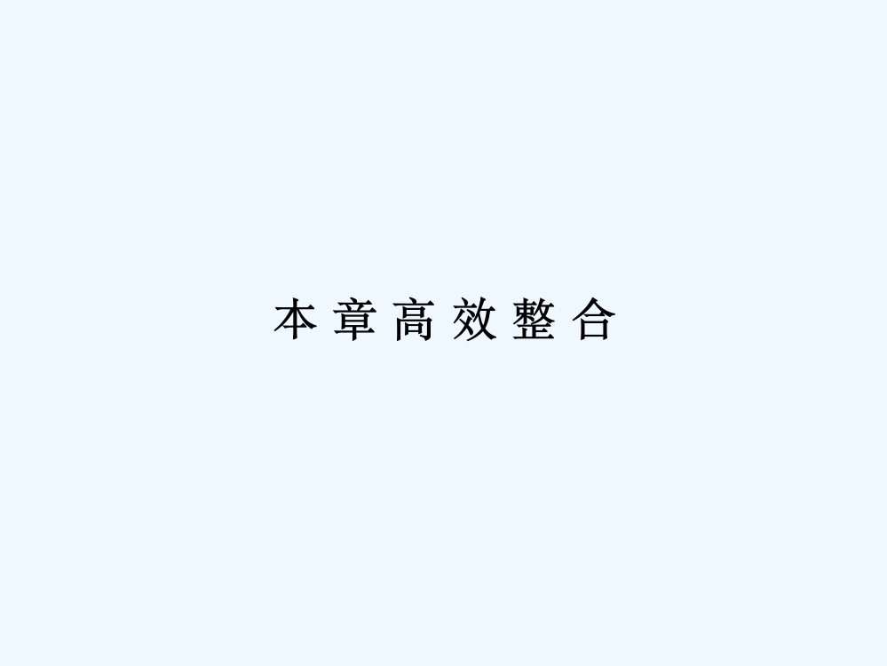 【金新案】高中（人教）地理选修3课件：第4章