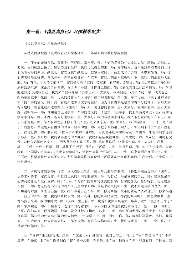 《说说我自己》习作教学纪实[修改版]