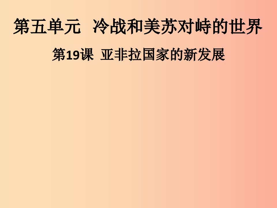 九年级历史下册