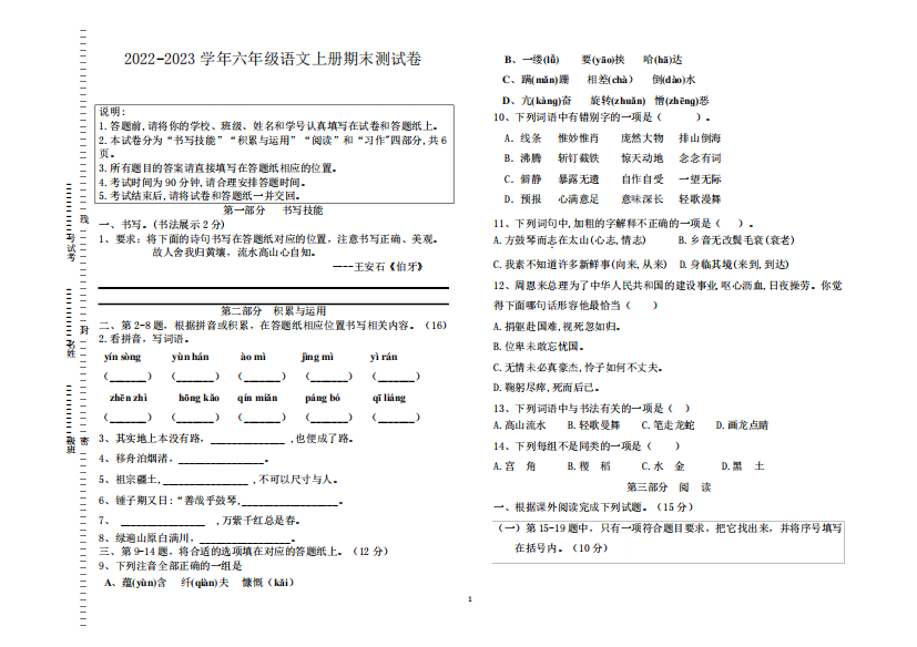 人教部编版2024-2023学年六年级语文上学期期末测试卷含答案