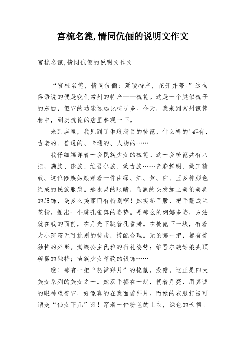 宫梳名篦,情同伉俪的说明文作文