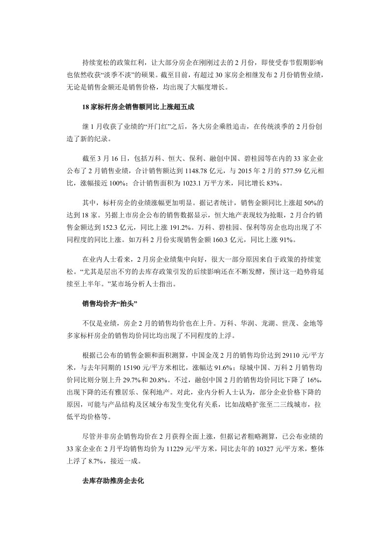 2月房企业绩量价双升二线城市成房企拿地主战场