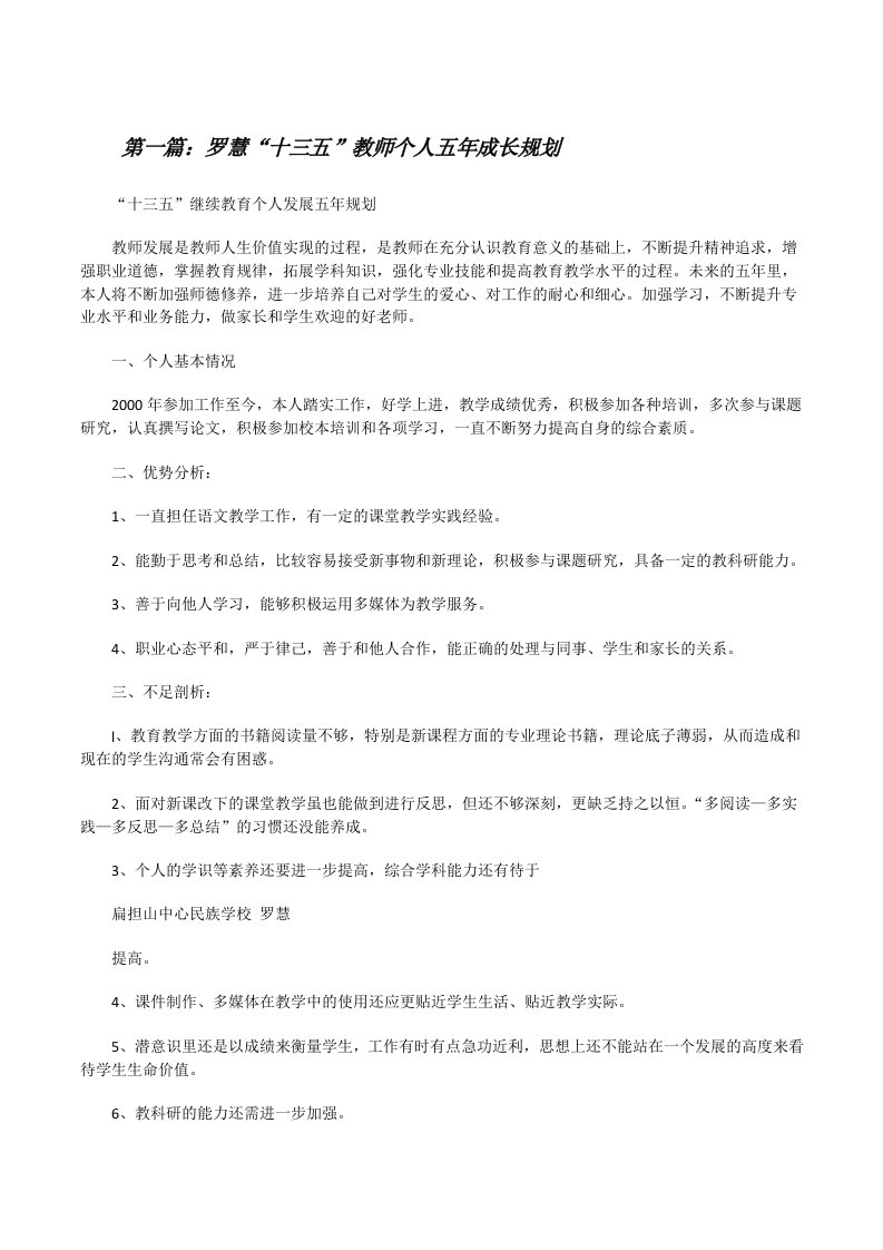 罗慧“十三五”教师个人五年成长规划[修改版]