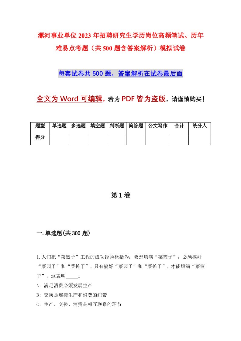 漯河事业单位2023年招聘研究生学历岗位高频笔试历年难易点考题共500题含答案解析模拟试卷