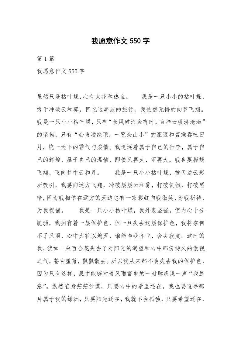 我愿意作文550字