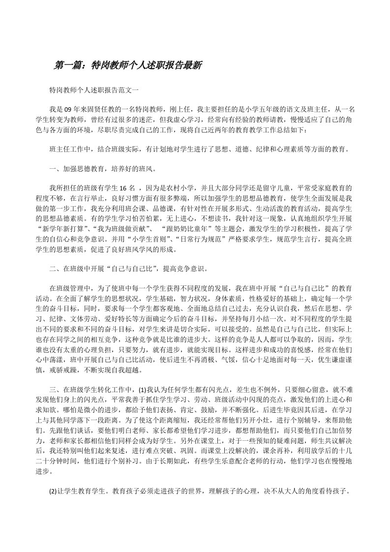 特岗教师个人述职报告最新[修改版]