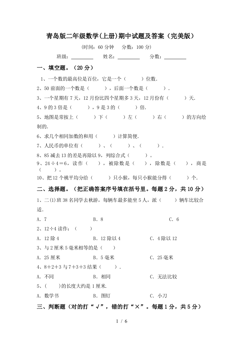 青岛版二年级数学(上册)期中试题及答案(完美版)