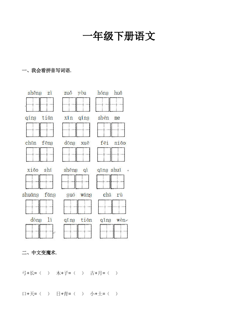 一年级下册语文