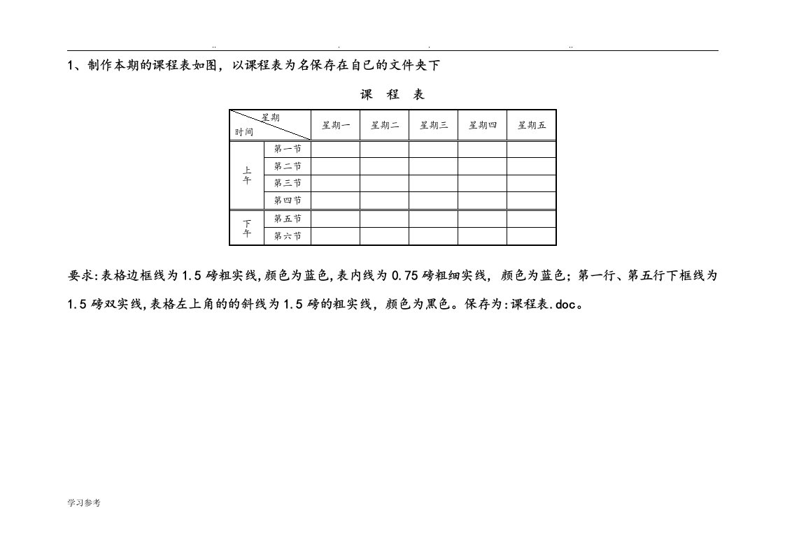 Word上机操作题6表格操作