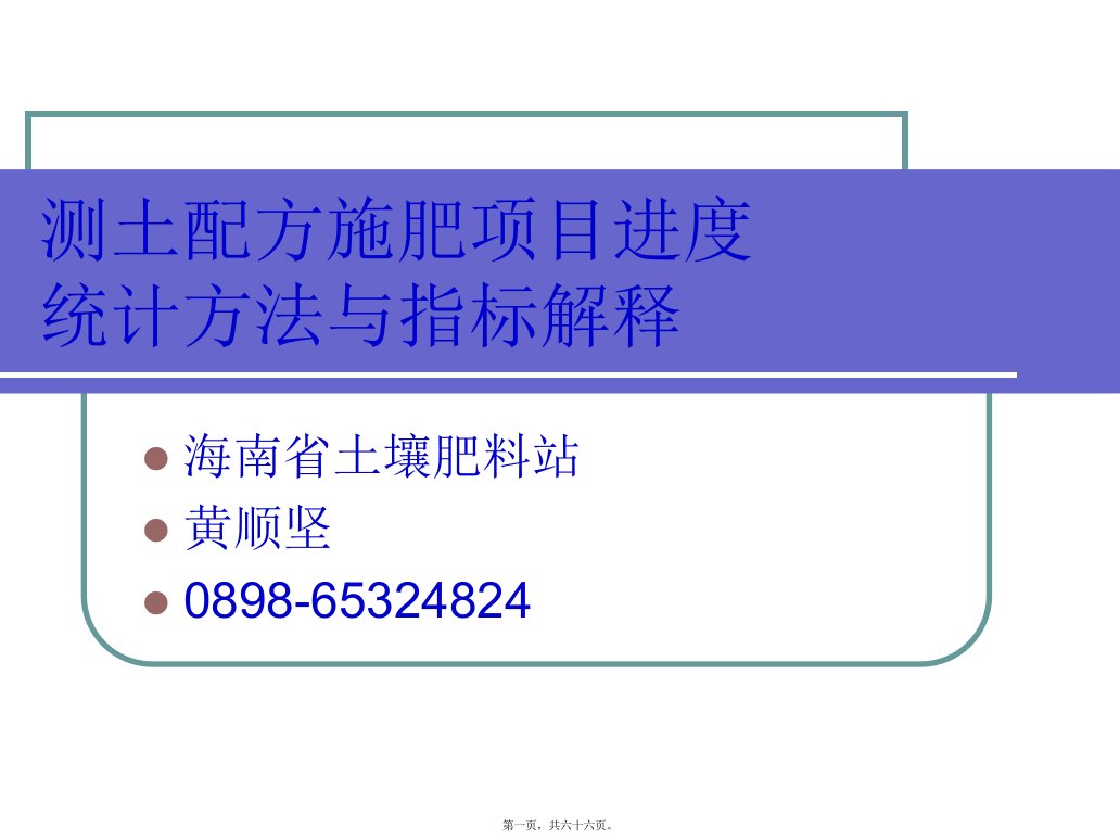 测土配方施肥项目进度统计方法