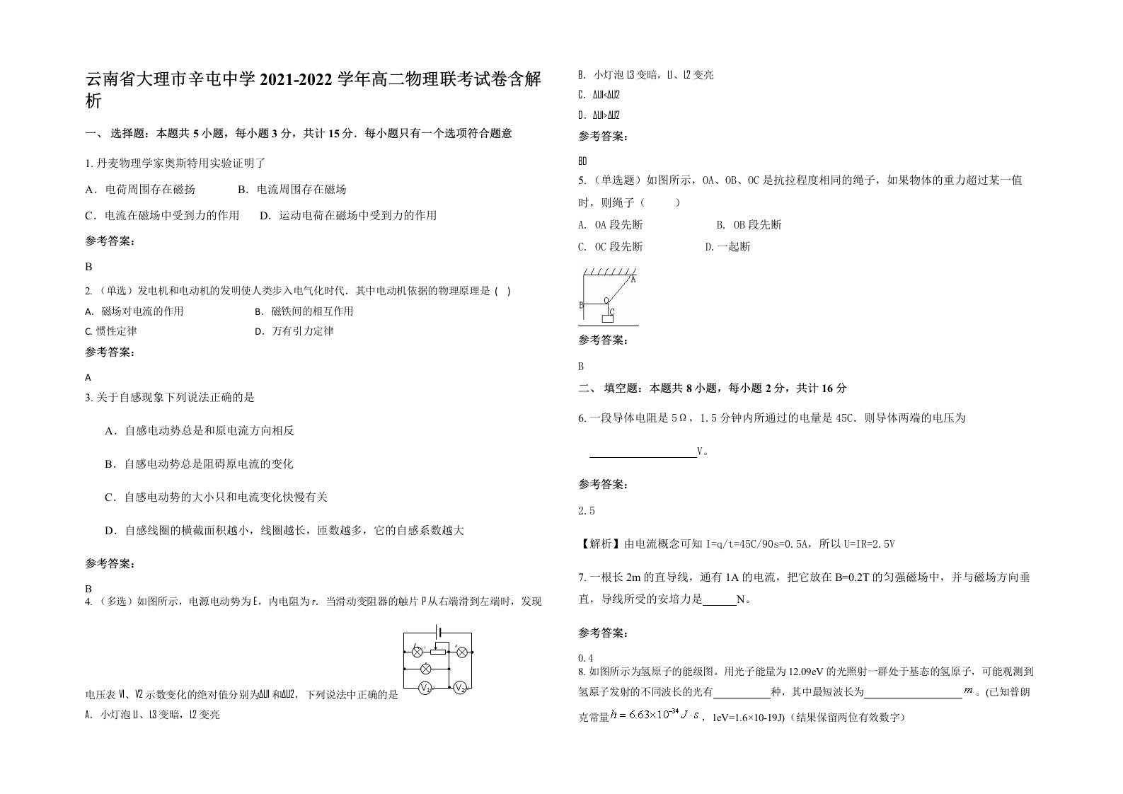 云南省大理市辛屯中学2021-2022学年高二物理联考试卷含解析