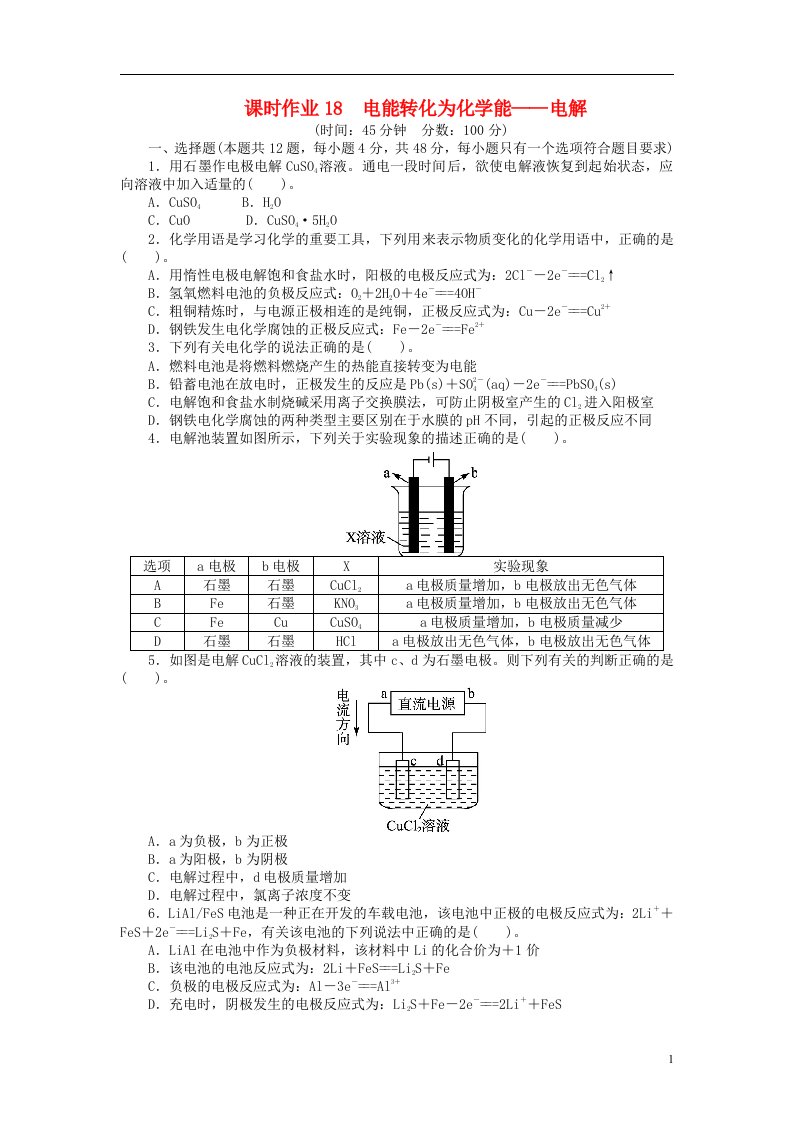 高考化学一轮复习