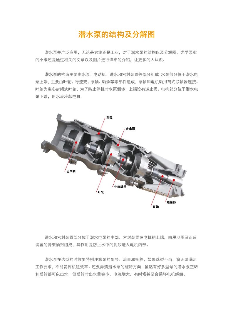 潜水泵的结构及分解图